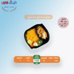 صدور دجاج مندي